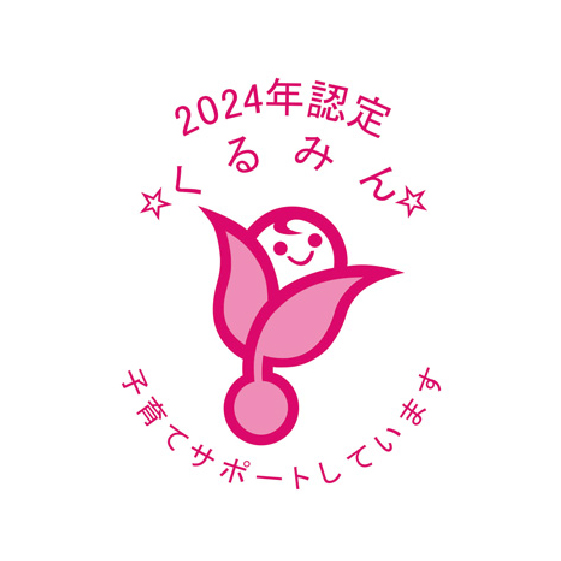 くるみん